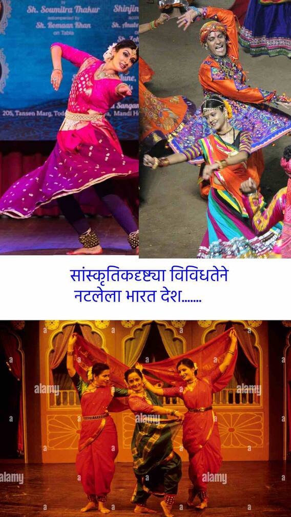 भारत देशाचे वैविध्य.... सांस्कृतिक नृत्याविष्कार