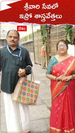 శ్రీవారి సేవలో ఇస్రో శాస్త్రవేత్తలు