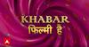 Bollywood News : थ्रिलर मूवी 'The Buckingham Murders' का टीज़र हुआ रिलीज..फैंस ने की जम कर तारीफ | KFH