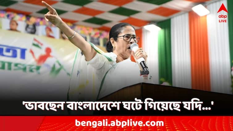 Mamata Banerjee slams cpim bjp RG Kar Hospital doctor death CM attacked opposition by comparing with Bangladesh incident Mamata Banerjee: আর জি কর কাণ্ডে তোপ দাগতে গিয়ে মমতার মুখে বাংলাদেশ! কোন তুলনা টানলেন?