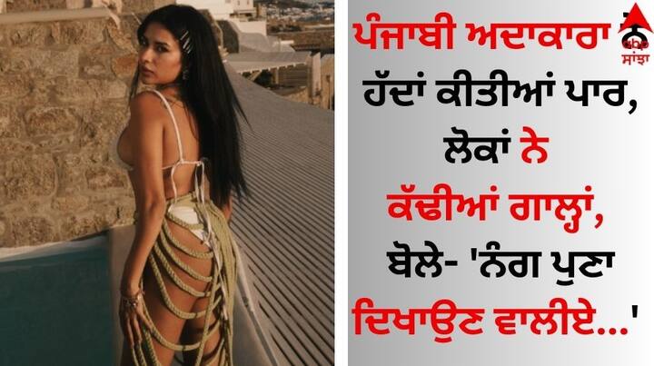 Punjabi Actress Sara Gurpal: ਪੰਜਾਬੀ ਅਦਾਕਾਰਾ ਗਾਇਕਾ ਅਤੇ ਮਾਡਲ ਸਾਰਾ ਗੁਰਪਾਲ ਲਗਾਤਾਰ ਸੁਰਖੀਆਂ ਦਾ ਵਿਸ਼ਾ ਬਣੀ ਰਹਿੰਦੀ ਹੈ।