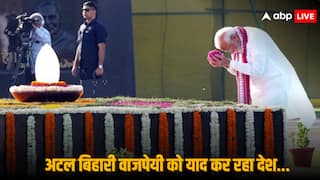 Atal Bihari Vajpayee Death Anniversary: पूर्व PM अटल बिहारी की पुण्यतिथि आज, राष्ट्रपति-उपराष्ट्रपति और PM मोदी समेत इन नेताओं ने दी श्रद्धांजलि