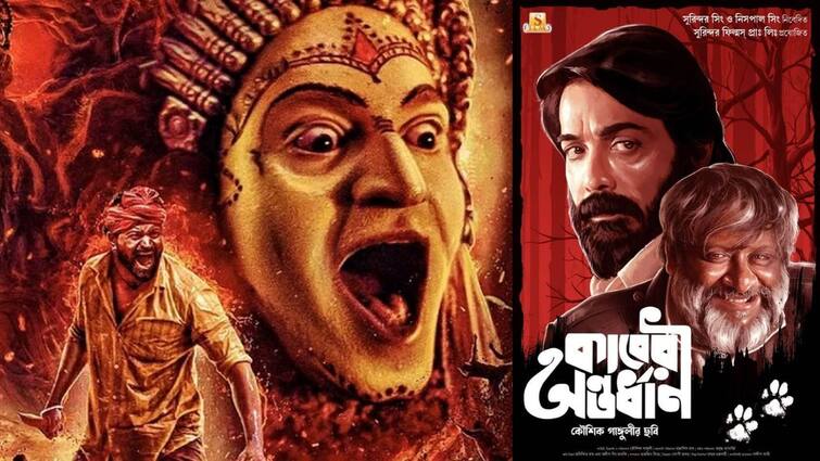 National Film Awards 2024 Rishab Shetty wins best actor for Kantara Kaberi Antardhan wins from Bengal see full list Entertainment News National Film Awards 2024: শ্রেষ্ঠ অভিনেতা 'কান্তারা' খ্যাত ঋষভ শেট্টি, সেরা বাংলা ছবি 'কাবেরী অন্তর্ধান', ৭০তম জাতীয় পুরস্কারের তালিকায় কে কে?