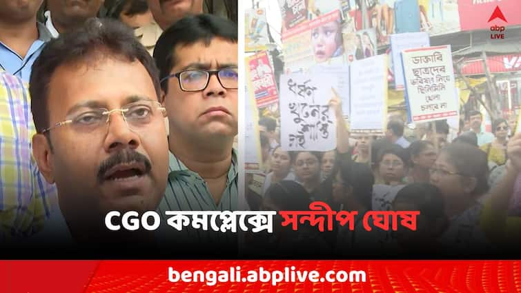 RG Kar Doctor s Death Mystery Murder Case RG Kar Medical Colleges  Former Principal Sandip Ghosh in CGO Complex RG Kar Doctor's Death: RG Kar- এর প্রাক্তন অধ্যক্ষ সন্দীপ ঘোষকে এবার CGO-তে নিয়ে এল CBI