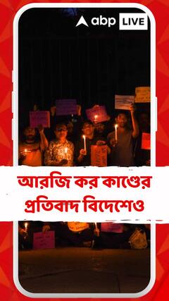 আরজি কর কাণ্ডের প্রতিবাদ বিদেশেও। পেনসিলভেনিয়া স্টেট কলেজে মৌন প্রতিবাদে পড়ুয়ারা