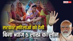 लखपति दीदी योजना में आवेदन करने के लिए ये है जरूरी शर्त, बिना ब्याज मिलेंगे 5 लाख रुपये