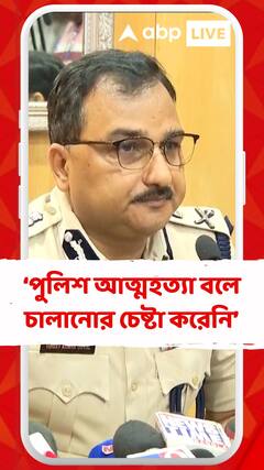 'প্রথমে অস্বাভাবিক মৃত্যুর মামলা রুজু করে পুলিশ আত্মহত্যা বলে চালানোর চেষ্টা করেনি', মন্তব্য বিনীত গোয়েলের