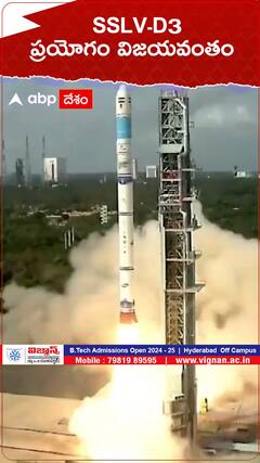 SSLV-D3 ప్రయోగం విజయవంతం
