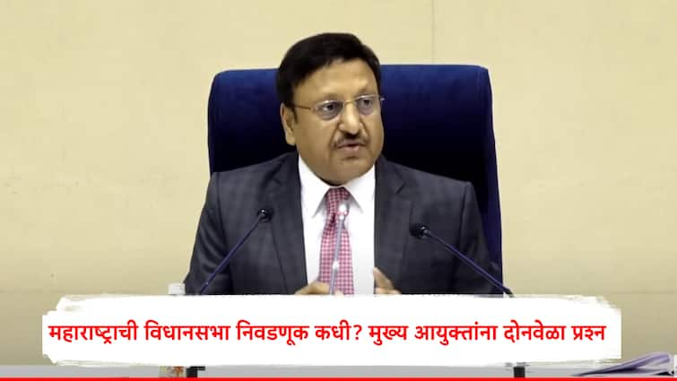 Maharashtra Assembly Election 2024 related question to Rajiv Kumar he told various reason not held with haryana Maharashtra Assembly Election : महाराष्ट्राची विधानसभा निवडणूक कधी? मुख्य निवडणूक आयुक्तांनी सणांची यादी अन् कारणं सागितली...