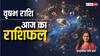 Taurus Horoscope Today 17 August 2024: वृषभ राशि वालों के लिए आज का मुश्किल भरा हो सकता है, पढ़ें आज का राशिफल