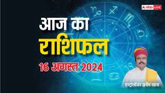 आज का राशिफल, एकादशी पर किस राशि पर बरस रही है कृपा, ज्योतिषाचार्य से जानें भविष्यफल