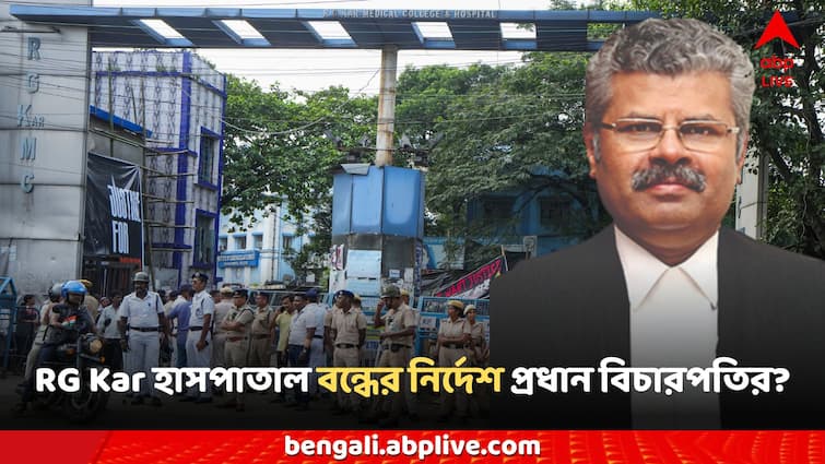 Calcutta Highcourt stated West Bengal Govt on RG Kar Hospital Issue says they may stopped hospital RG Kar News: 'হাসপাতাল বন্ধ করে রোগীদের অন্যত্র ভর্তির ব্যবস্থা করে দিচ্ছি', আরজি কাণ্ড নিয়ে রাজ্যকে ধমক প্রধান বিচারপতির