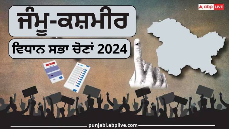 jammu kashmir assembly elections 2024 full schedule key issues of polling Jammu Kashmir Election: ਜੰਮੂ-ਕਸ਼ਮੀਰ 'ਚ 10 ਸਾਲ ਬਾਅਦ ਹੋਣਗੀਆਂ ਵਿਧਾਨ ਸਭਾ ਚੋਣਾਂ, ਇਹ ਮੁੱਦੇ ਹੋਣਗੇ ਅਹਿਮ