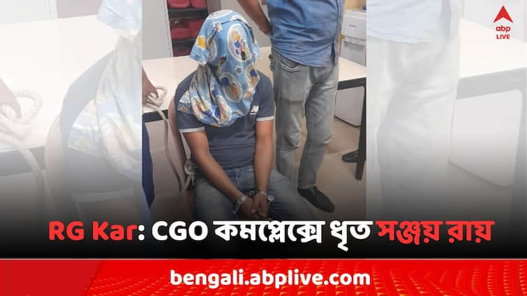 RG Kar Doctor s Death Mystery Murder Case Main Accused Sanjay Roy in CGO Complex interrogation by  CBI RG Kar Doctor's Death: হল না স্বাস্থ্য পরীক্ষা, RG কর কাণ্ডে ধৃত সঞ্জয় রায়কে সোজা আনা হল CGO কমপ্লেক্সে