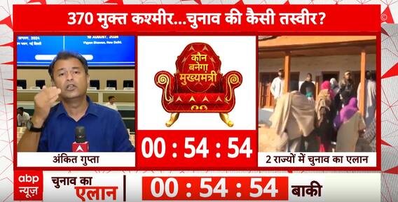 Election Commission Likely To Announce Assembly Election Dates Today | ABP News
