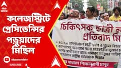 কলেজস্ট্রিটে প্রেসিডেন্সি বিশ্ববিদ্যালয়ের পড়ুয়াদের মিছিল