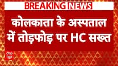 Kolkata Murder Case: 'अगर डॉक्टर सुरक्षित नहीं होंगे तो..', अस्पताल में तोड़फोड़ पर HC सख्त | ABP NEWS