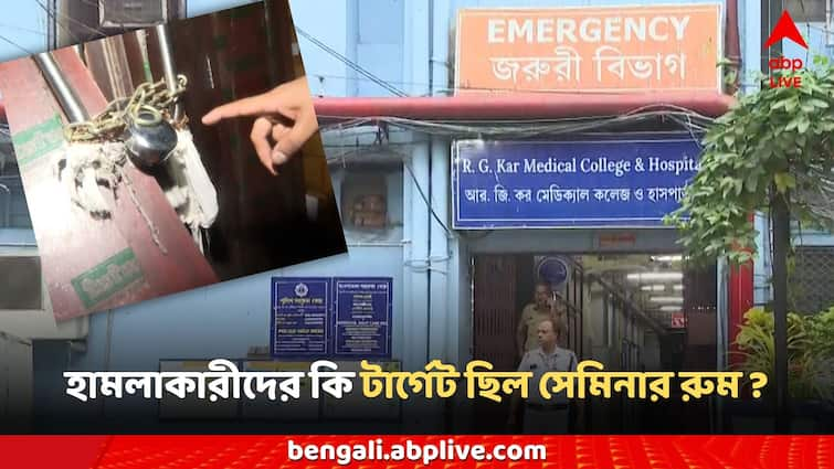 RG Kar Hospital Viral Video miscreants aiming seminar hall allegations RG Kar Viral Video: 'চল সেমিনার রুমে চল', হামলাকারীদের কি টার্গেট ছিল সেমিনার রুমই? ভাইরাল ভিডিও