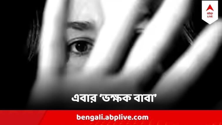 13 year old Girl Lodged Molestation Allegation Against Father In Amethi Violence Against Woman : RG কর কাণ্ডে ন্যায়বিচারের দাবিতে উত্তাল দেশ, তারই মধ্যে বাবার বিরুদ্ধে ধর্ষণের অভিযোগ মেয়ের