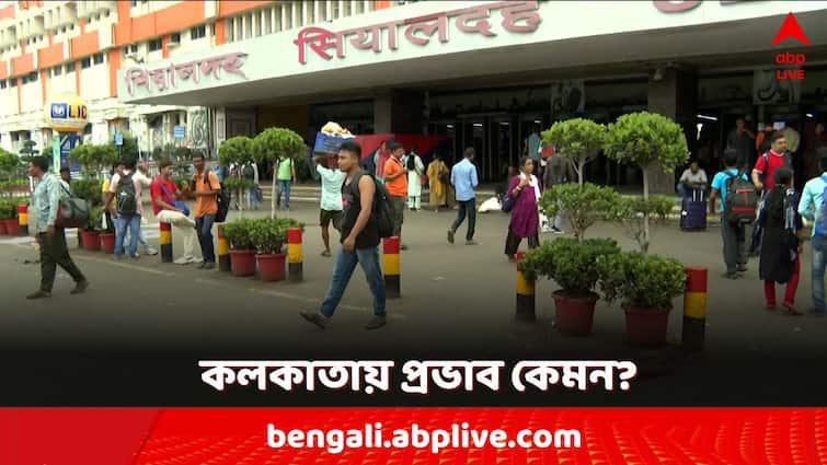 Kolkata sealdah saltlake bandh situation traffic update RG Kar Hospital attack SUCI strike BJP CPIM protest Mamata Banerjee speech Kolkata News: কলকাতা জুড়ে দিনভর ধর্মঘট-মিছিল! প্রভাব কোথায় কোথায়? কাজে বেরোনোর আগে জেনে নিন