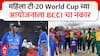 BCCI on T 20 Women WC : рдорд╣рд┐рд▓рд╛ рдЯреА-20 World Cup рдЪреНрдпрд╛ рдЖрдпреЛрдЬрдирд╛рд▓рд╛ BCCI рдЪрд╛ рдирдХрд╛рд░ ABP MAJHA