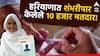 Haryana Assembly Election: शंभरी पार करुनही ठणठणीत, हरियाणात शंभरी पार केलेले किती मतदार? जाणून घ्या आकडेवारी 