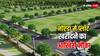 नोएडा में प्लॉट लेने के लिए इतने लाख लोग कर चुके हैं आवेदन, ये है आखिरी तारीख