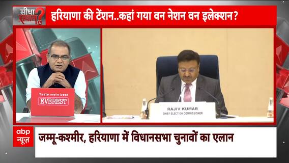 Sandeep Chaudhary: Haryana और Jammu Kashmir विधानसभा चुनाव पर सबसे सटीक विश्लेषण | Seedha Sawaal