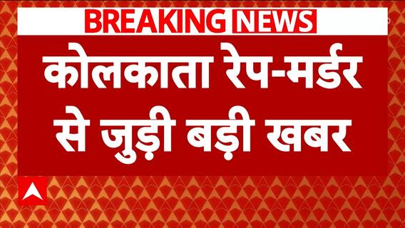 Kolkata Doctor Case: लिस्ट में पीड़िता के कई दोस्तों के नाम- सूत्र | Breaking News | CBI