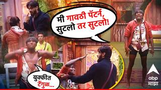 Bigg Boss Marathi : 