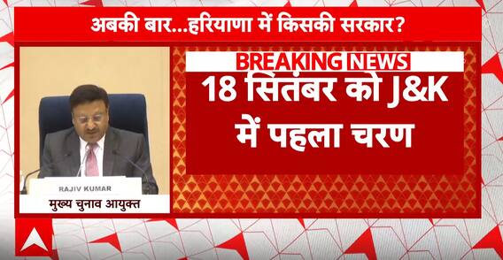 Assembly Election 2024 Dates: Jammu And Kashmir Polls To Be Held In 3 Phases | ABP News