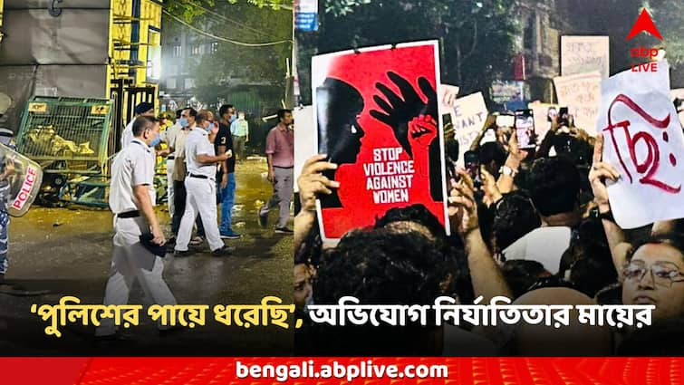 RG Kar News Doctors Family Mother comments on Police brutality ABP Ananda Ghantakhanek Sange Suman RG Kar News: 'পুলিশের পায়ে ধরেছি, বারবার বলেছিলাম মেয়েটাকে একবার দেখতে দিন', চরম হেনস্থার অভিযোগ নির্যাতিতার মায়ের