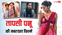 'नाम शबाना' से लेकर 'खेल खेल में' तक Taapsee Pannu ने मनवाया है एक्टिंग का लोहा, एक्ट्रेस की बेहतरीन फिल्में OTT पर हैं उपलब्ध