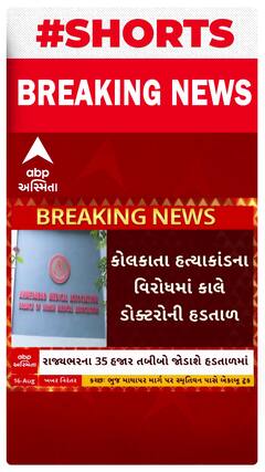 Kolkata Doctor Case | Gujarat Doctors Strike | કોલકાતા ડોક્ટર હત્યાકાંડના પડઘા ગુજરાતમાં