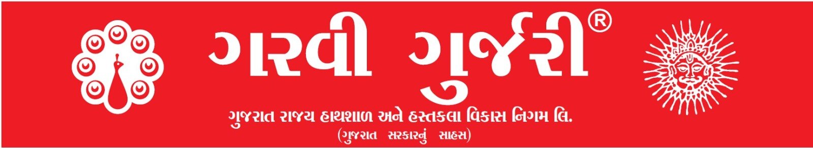 Gandhinagar: ગુજરાત સરકારની ‘ગરવી-ગુર્જરી’ બની ભારત સરકારની ટ્રેડમાર્ક બ્રાન્ડ