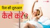 सुबह उठकर आपको सबसे पहले क्या करना चाहिए? जरूर जान लें ये बात