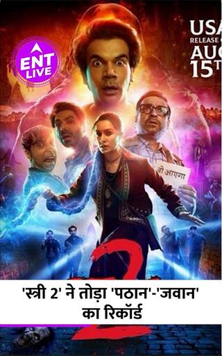 'Stree 2 ' ने तोड़ा 'Pathaan'-'Jawan' का रिकॉर्ड,Rishab Shetty की 'कांतारा' को Popular Film का खिताब मिला,TV की गोपी बहू यानी Devoleena Bhattacharjee बनने वाली है मां.......