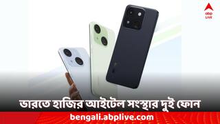 Smartphones Under Rs 6500: ৬৫০০ টাকার কম দামে কেনা যাবে ঝাঁ-চকচকে স্মার্টফোন, দাম কম হলেও ফিচারে নেই ঘাটতি