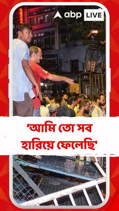 'আমি তো মা, আমি তো সব হারিয়ে ফেলেছি', বললেন নির্যাতিতার মা