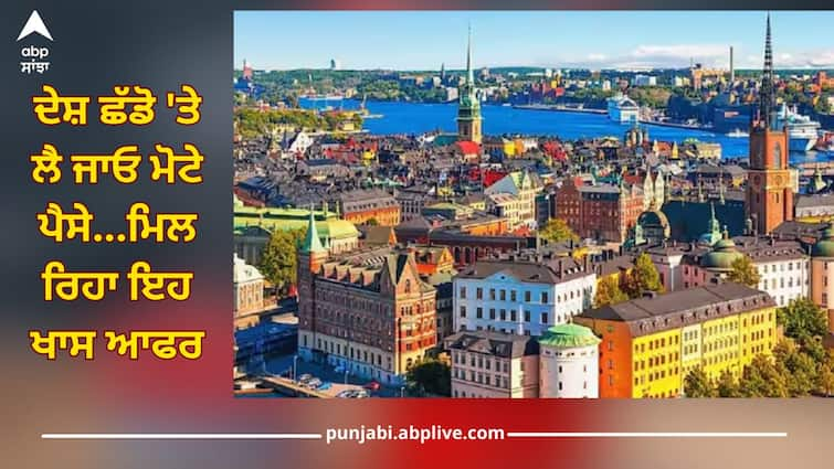 sweden immigration minister maria malmer said government will give allowance to those who leave country Sweden Immigration: ਦੇਸ਼ ਛੱਡੋ 'ਤੇ ਲੈ ਜਾਓ ਮੋਟੇ ਪੈਸੇ...ਮਿਲ ਰਿਹਾ ਇਹ ਖਾਸ ਆਫਰ