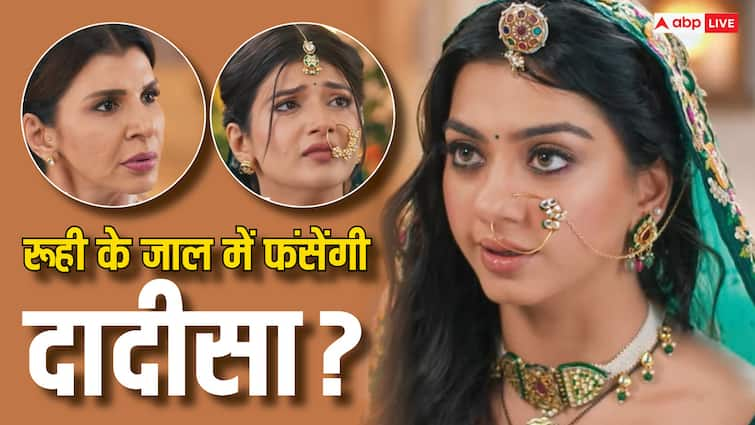 yeh rishta kya kehlata hai spoiler ruhi makes plan to ruin Armaan Abhira wedding in upcoming episode YRKKH Spoiler: अरमान-अभिरा को बर्बाद करने के लिए रूही ने बनाया प्लान, क्या  इस जाल में फंस जाएंगी दादीसा ?