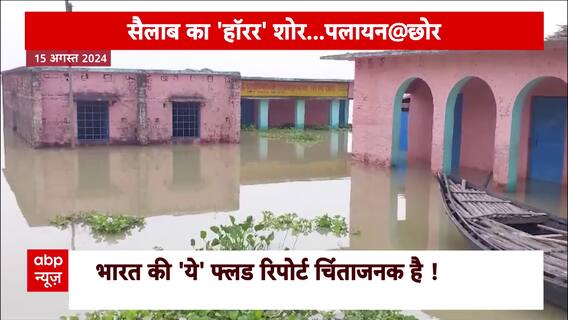 Flood Alert in Bihar: All Rivers on High Alert, Fields Submerged, Crops Destroyed Due to Heavy Rainfall