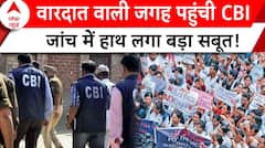 Kolkata Doctor Case: दुष्कर्म में एक ही किरदार या और गुनहगार? | ABP News