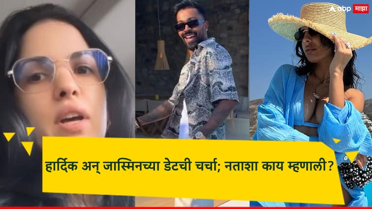 Natasha Stankovic shared a post while Hardik Pandya and Jasmin Walia date is being discussed Marathi News हार्दिक पांड्या अन् जास्मिन वालियाच्या डेटची चर्चा; नताशा स्टॅनकोविकची पोस्ट, म्हणाली, सर्व काही...