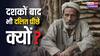 शिक्षा की कमी, गरीबी या भेदभाव... क्या है दलितों की कम आमदनी की असली वजह?
