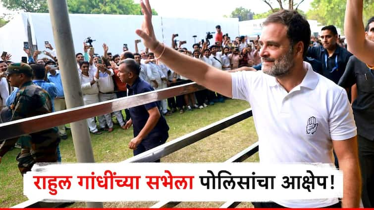 mumbai Traffic Police took objection on congress leader rahul gandhi rally on 20 august मोठी बातमी! राहुल गांधींच्या जाहीर सभेवर मुंबई वाहतूक पोलिसांचा आक्षेप; वाहतूक कोंडी होण्याचा दावा !