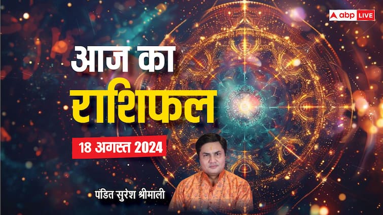 aaj ka rashifal 18 august 2024 horoscope today daily forecast mesh kumbh rashi libra and all zodiac Aaj Ka Rashifal: मेष, कन्या राशि वालों को मेहनत आज सफलता की ओर ले जाएगी, पढ़ें 18 अगस्त का राशिफल