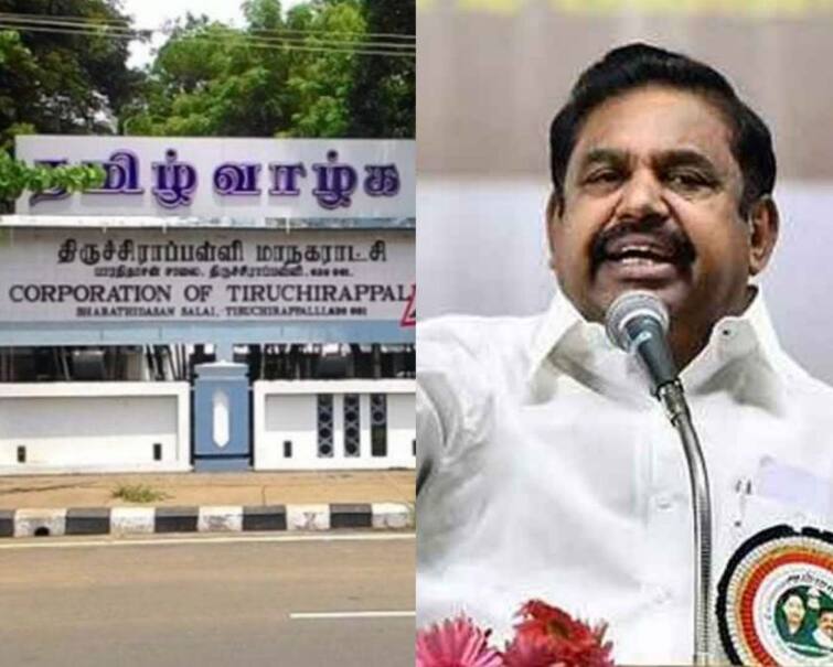 Sanitation in Trichy Corporation: AIADMK announces protest demonstration trichy திருச்சி மாநகராட்சியில் சுகாதார சீர்கேடு குற்றச்சாட்டு: அதிமுக சார்பில் கண்டன ஆர்ப்பாட்டம் அறிவிப்பு