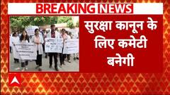 Kolkata Doctor Case: डॉक्टरों से मुलाकात कर सरकार ने दिया सुरक्षा का भरोसा, कानून के लिए बनेगी कमेटी