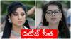 Seethe Ramudi Katnam August 17th: పోలీసుల ఎంట్రీతో సీన్ రివర్స్‌- సీతను కోడలిగా అందరి ముందు ఒప్పుకున్న మహాలక్ష్మి